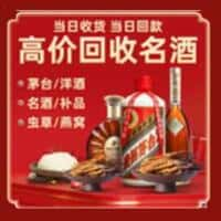 廊坊霸州市洋酒回收:茅台酒,名酒,虫草,烟酒,老酒,廊坊霸州市跃国烟酒经营部